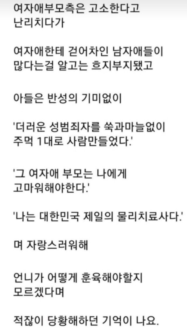 아들이 학교에서 여자애를 때렸어요.jpg