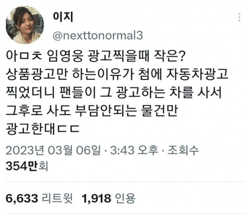 임영웅이 작은 제품만 광고하는 이유