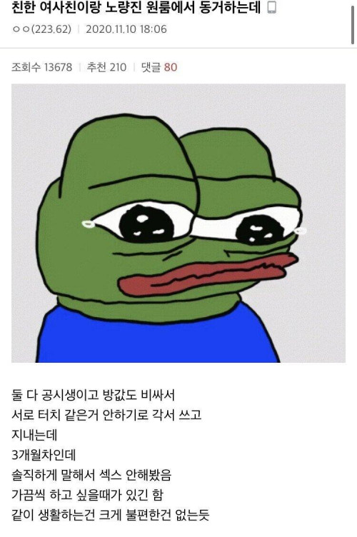 여사친과 동거 후기