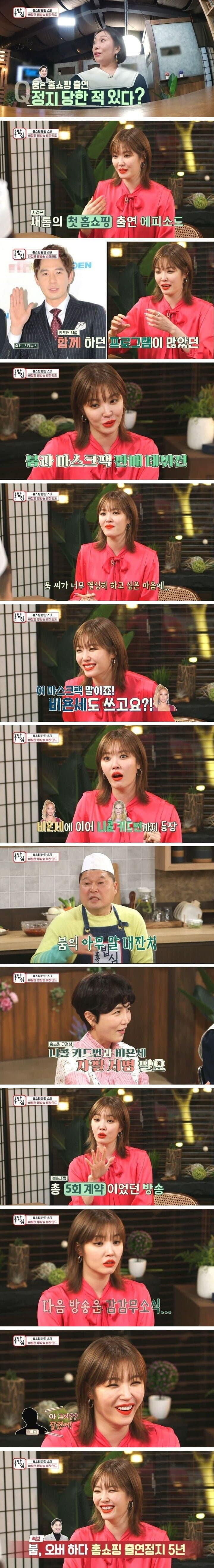붐이 홈쇼핑 출연 정지 당한 이유