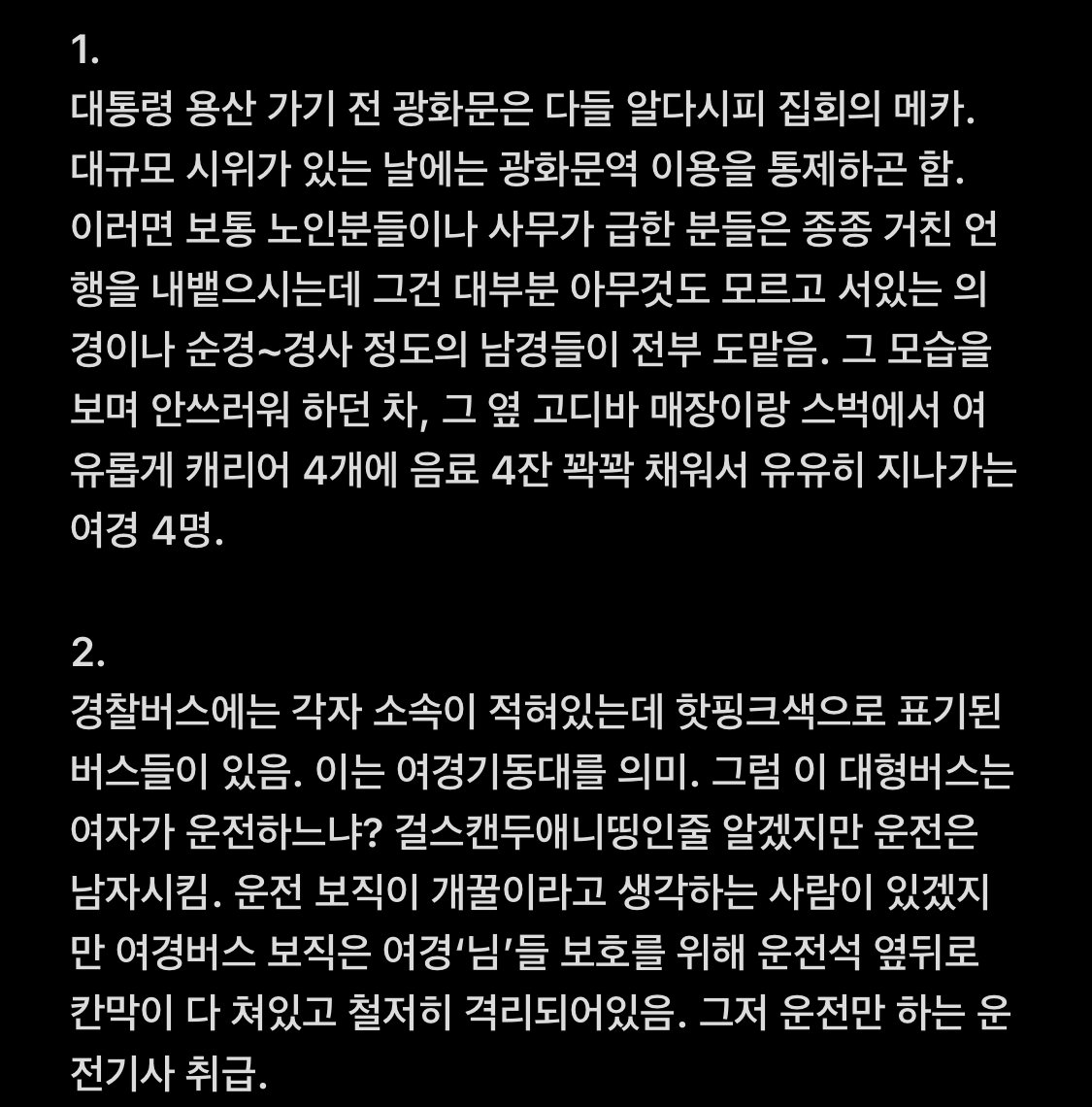 의경 시절 여경 썰 ㄷㄷㄷㄷㄷㄷ