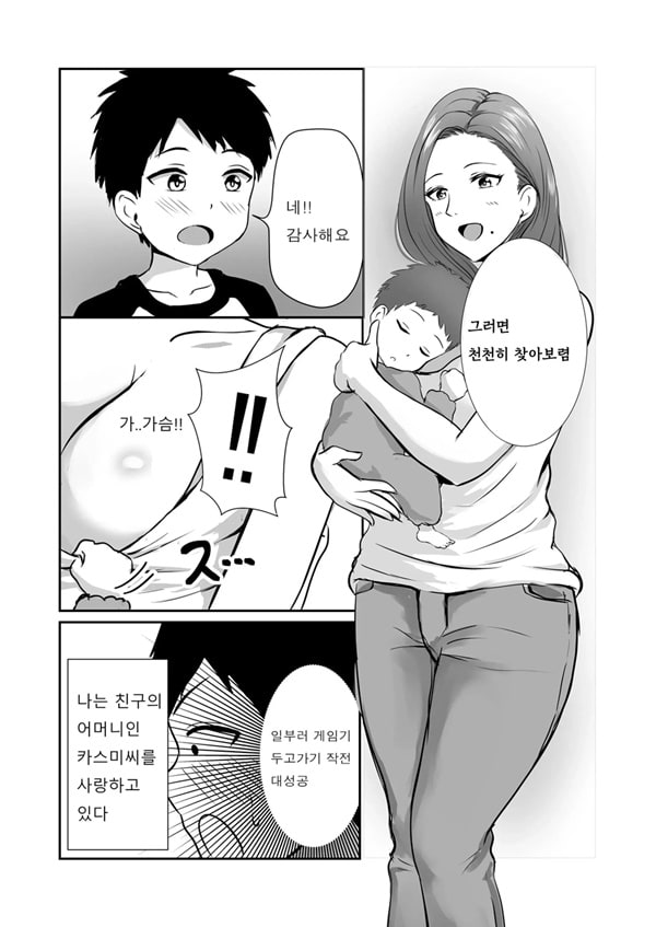 친구의 엄마를 테이스팅