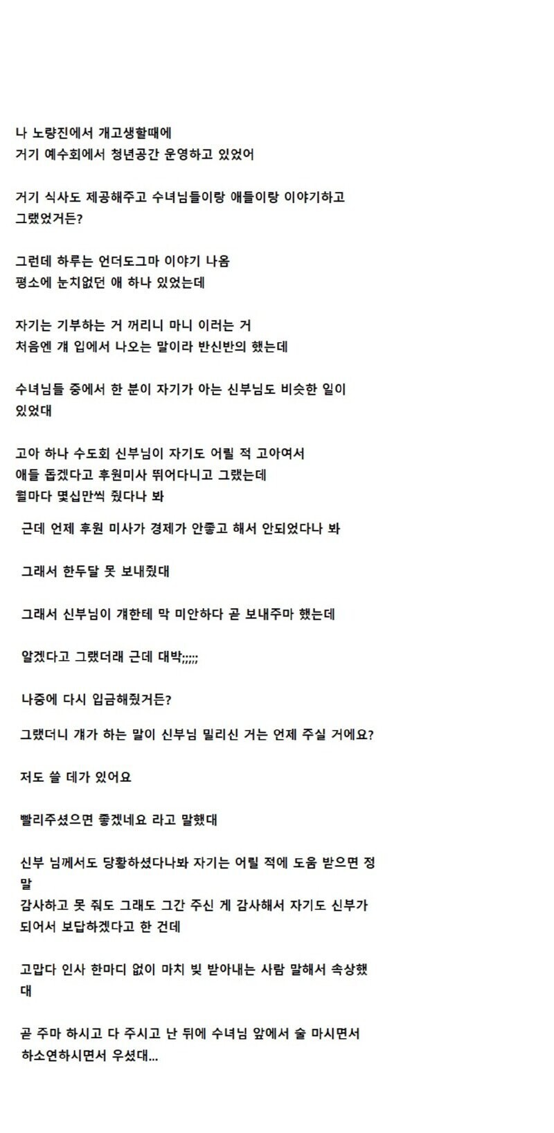 신부님이 수녀님 앞에서 운 이유