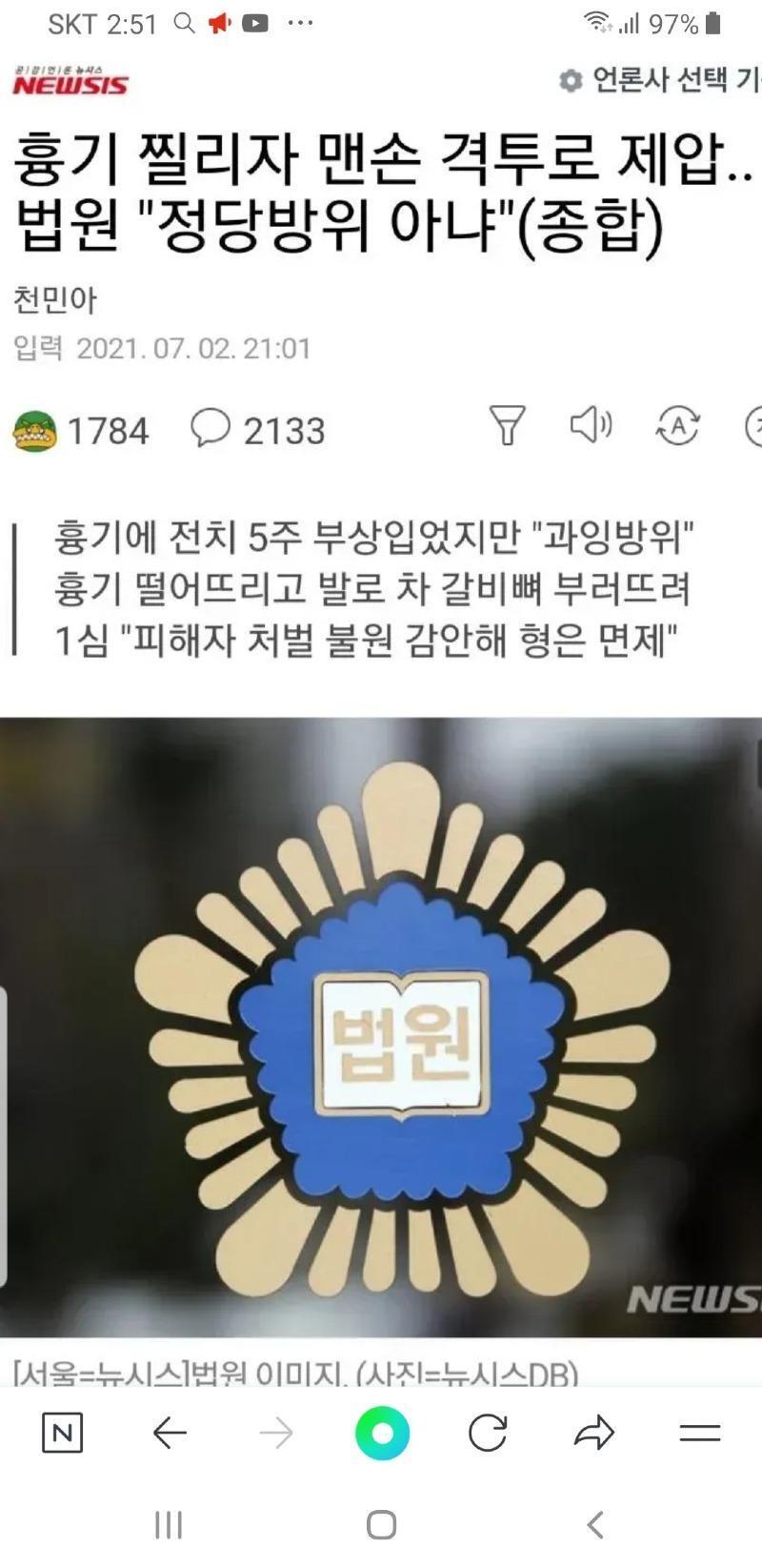 한국법에 정당방위는 무조건 없다고 생각해야 되는이유