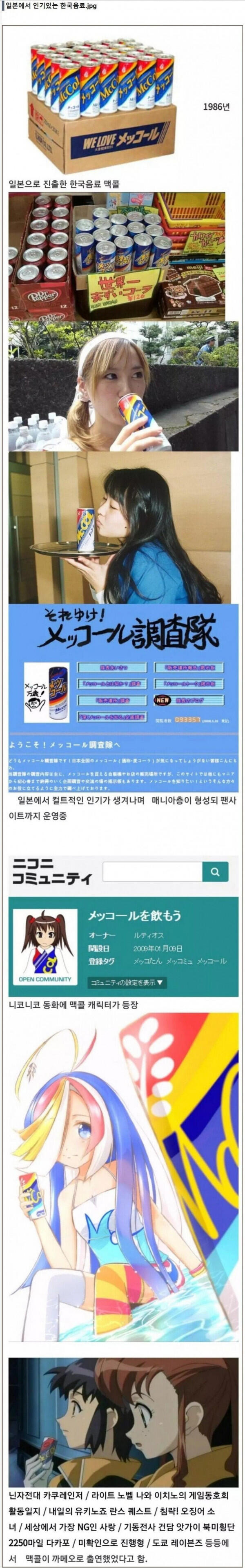 일본에서 인기있는 한국 음료