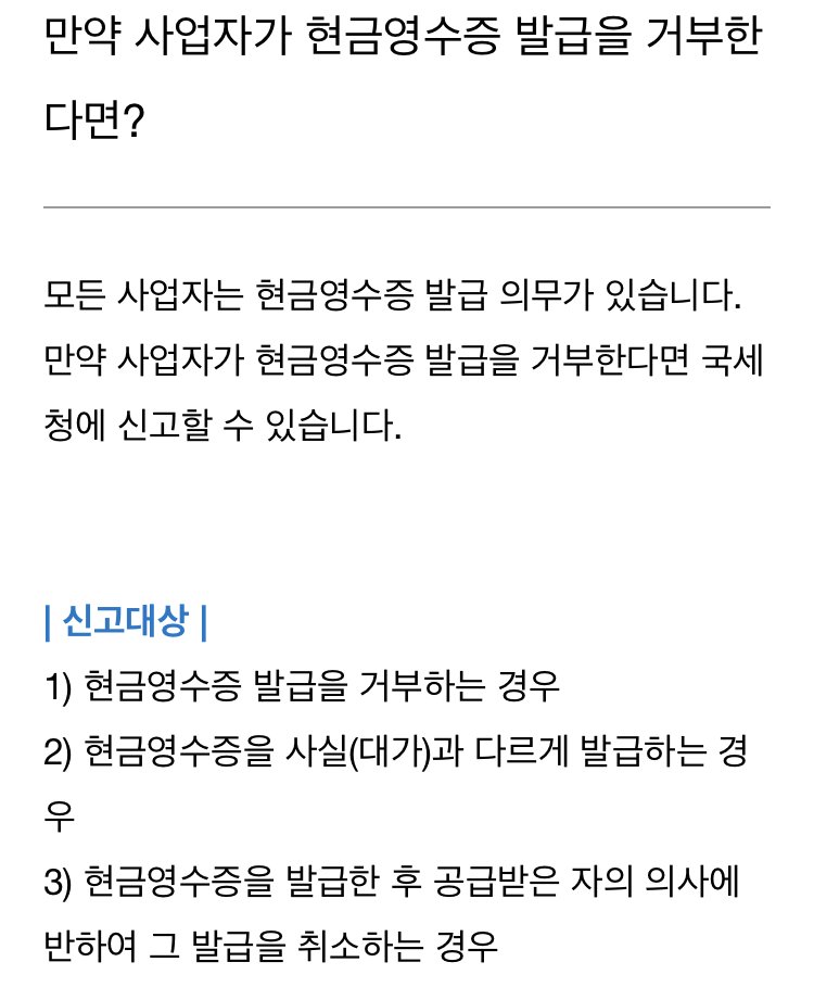 카드 거부 및 현금영수증 거부 시