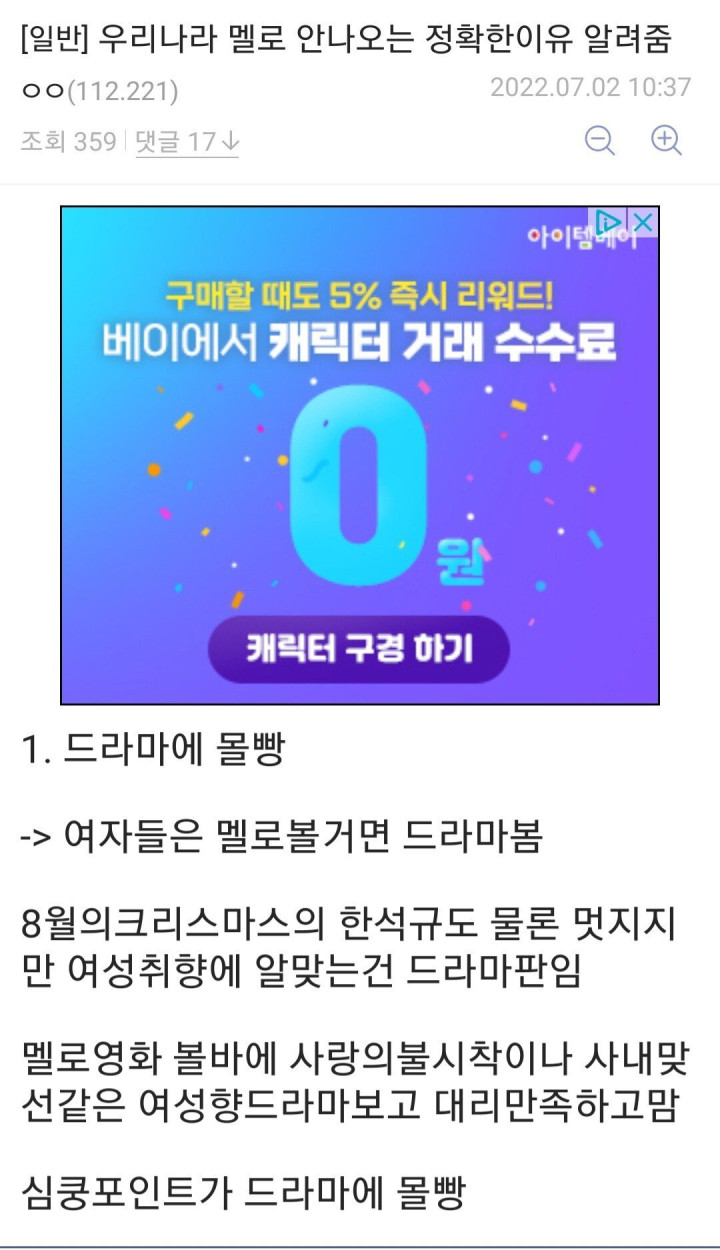 우리나라에 멜로 영화가 잘 안나오는 이유