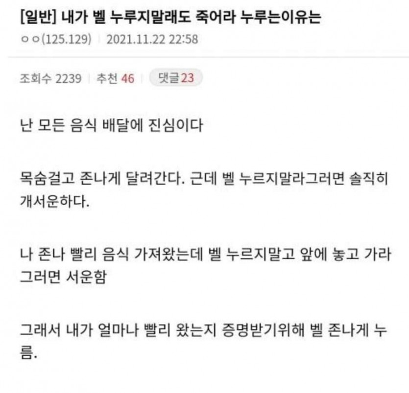 야간 배달원이 벨을 누르는 이유