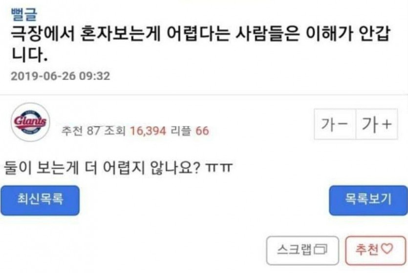 영화 혼자 보는게 왜 어려운지 이해가 안갑니다