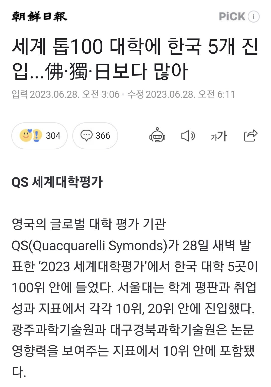 세계 톱100 대학에 한국 5개 진입...佛·獨·日보다 많아