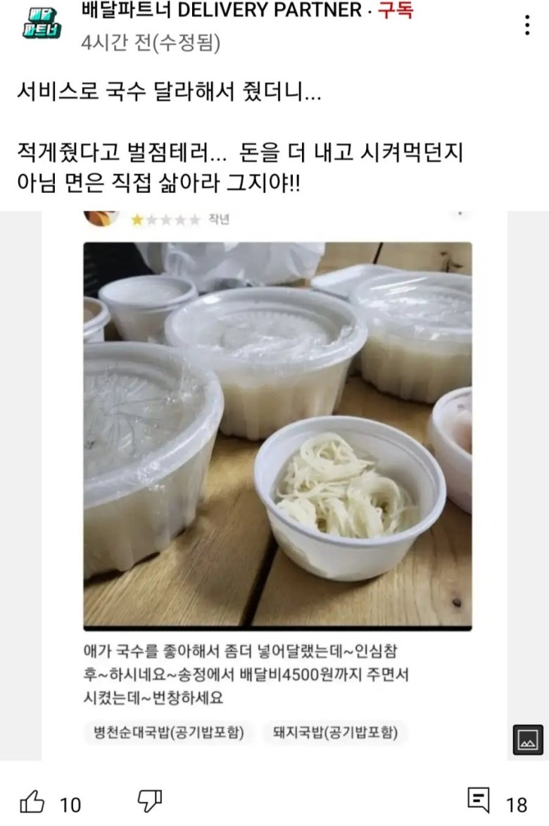 서비스로 국수 제공했더니 별점 한 개