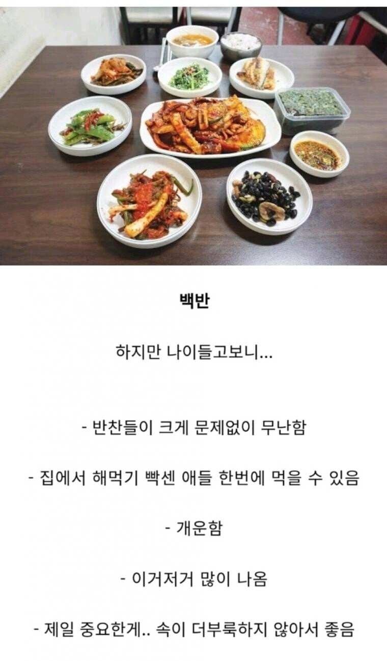 20대 후반부터 백반을 즐겨먹는 이유