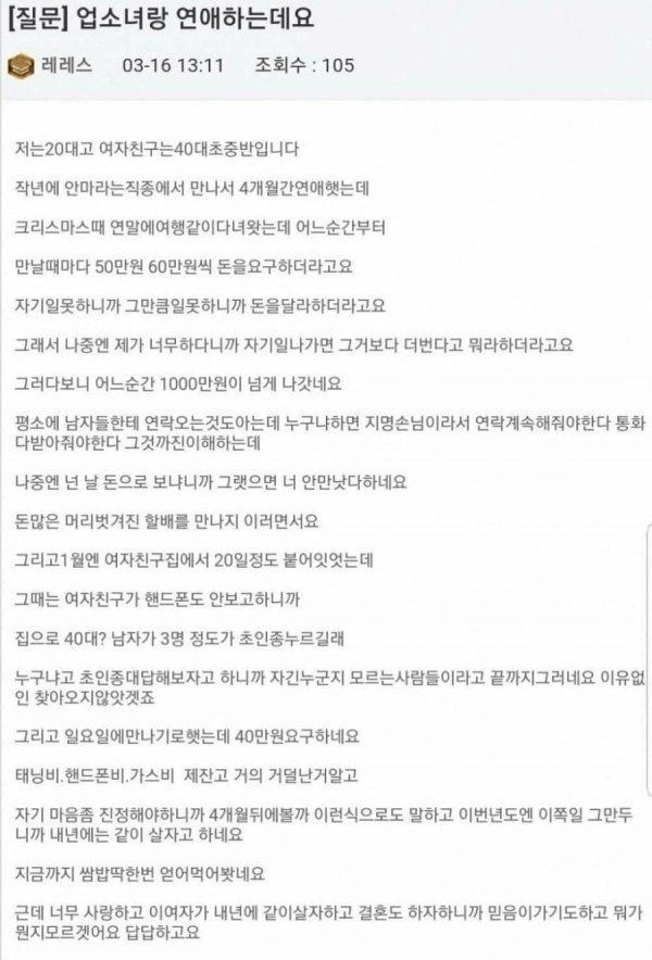 40대 업소녀와 사랑에 빠진 20대 호구