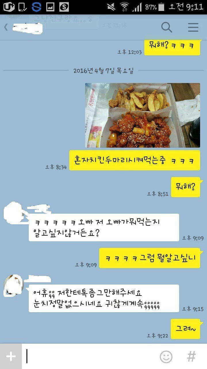 카톡 대참사 모음