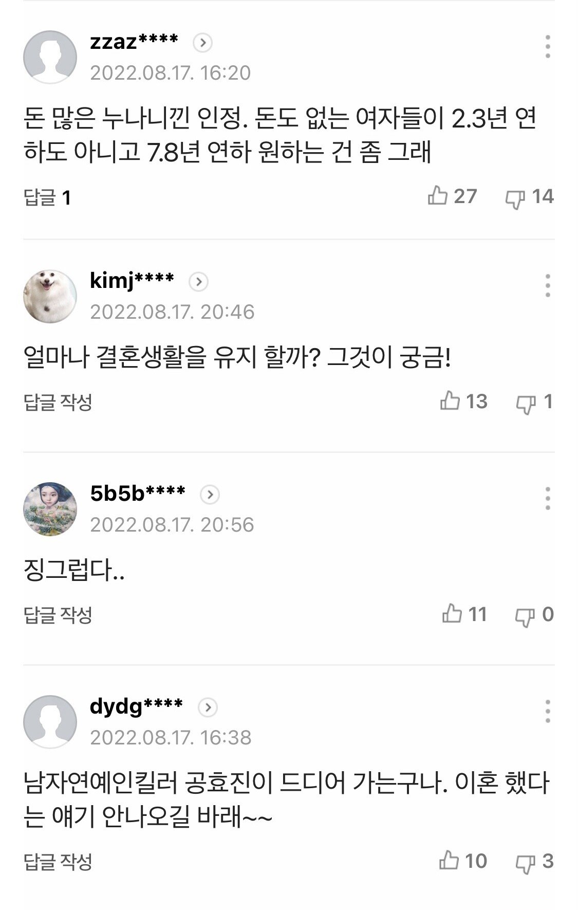 공효진-케빈오 결혼기사 댓글반응