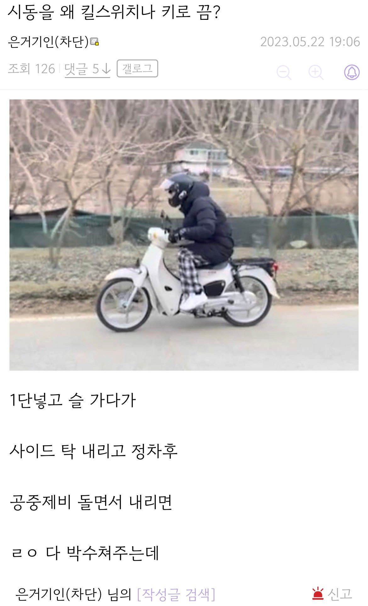 한 바이크갤러리 유저의 정차하는법...jpg