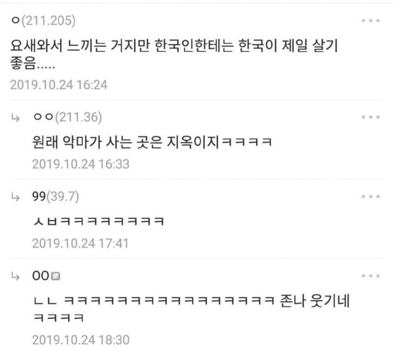 한국인한테는 한국이 제일 살기 좋다