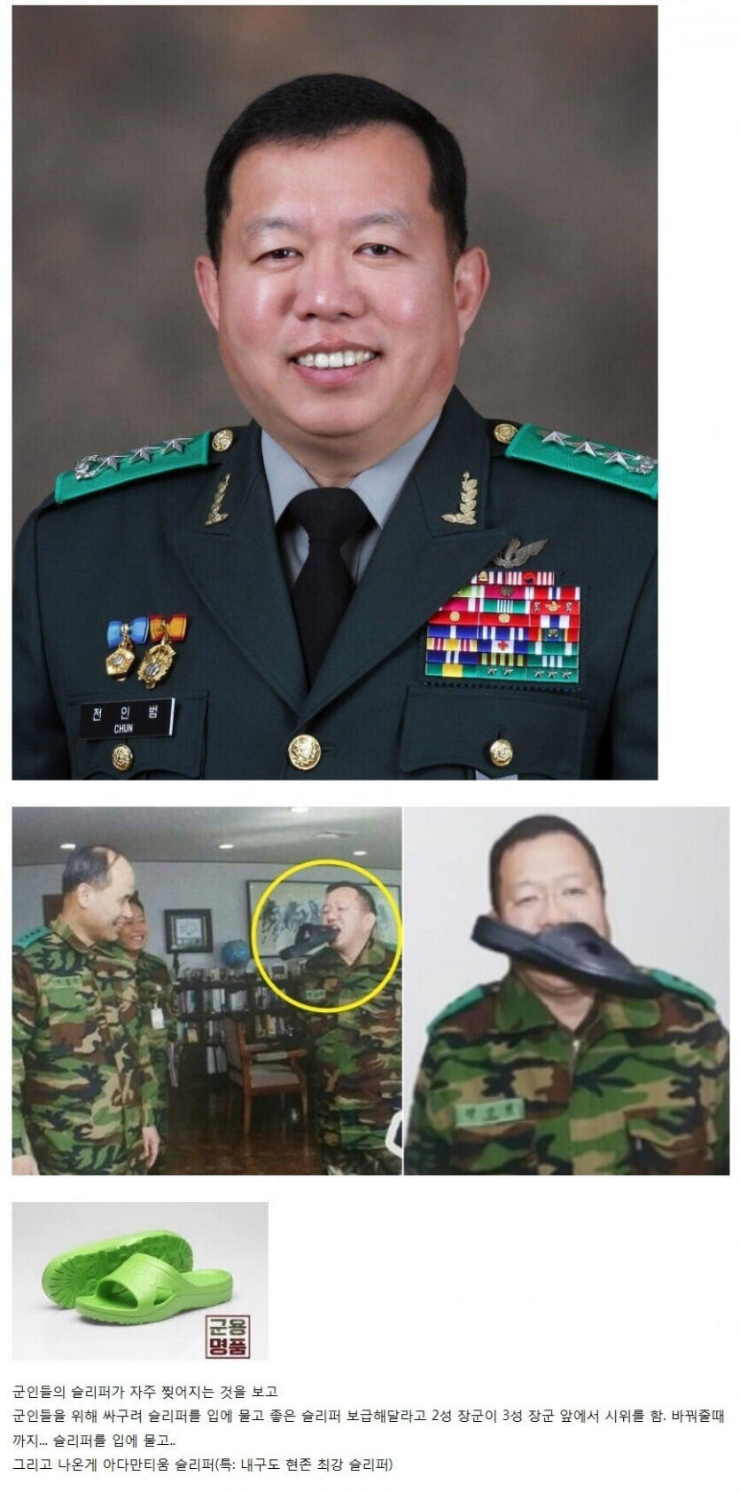군용 아다만티움 슬리퍼 탄생 비화