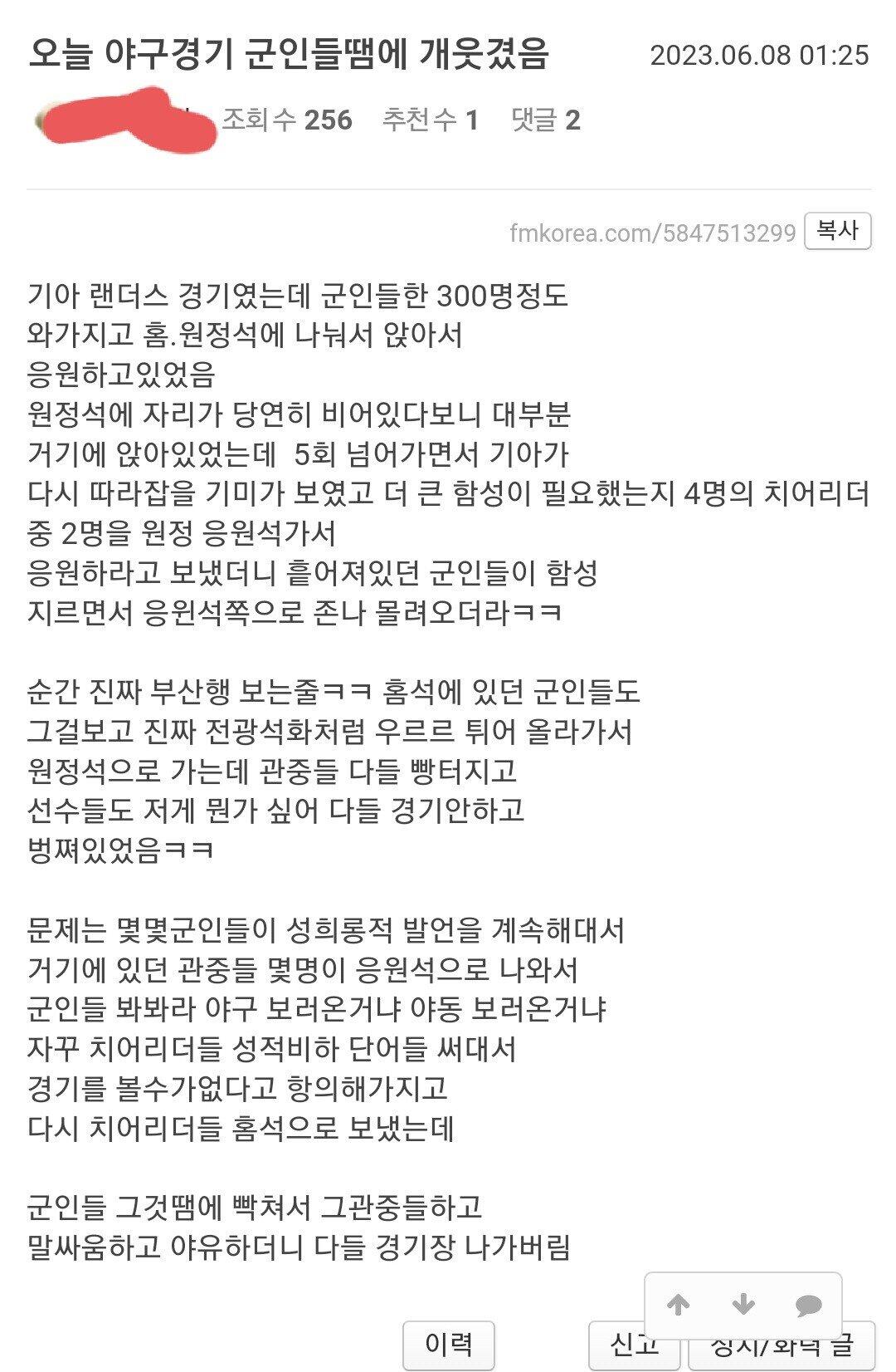 야구장에서 군인들이 치어리더 성희롱했다고 주장하는 펨붕이가 있어서 도저히 그냥 넘어갈 수가 없네