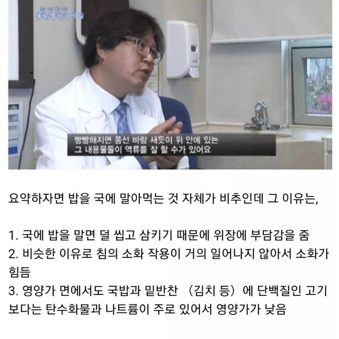 의사들이 국밥 비추하는 이유