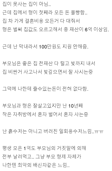 흙수저보다 더 서럽다는 수저