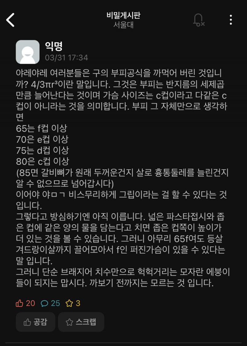 싱글벙글 서울대 에브리타임