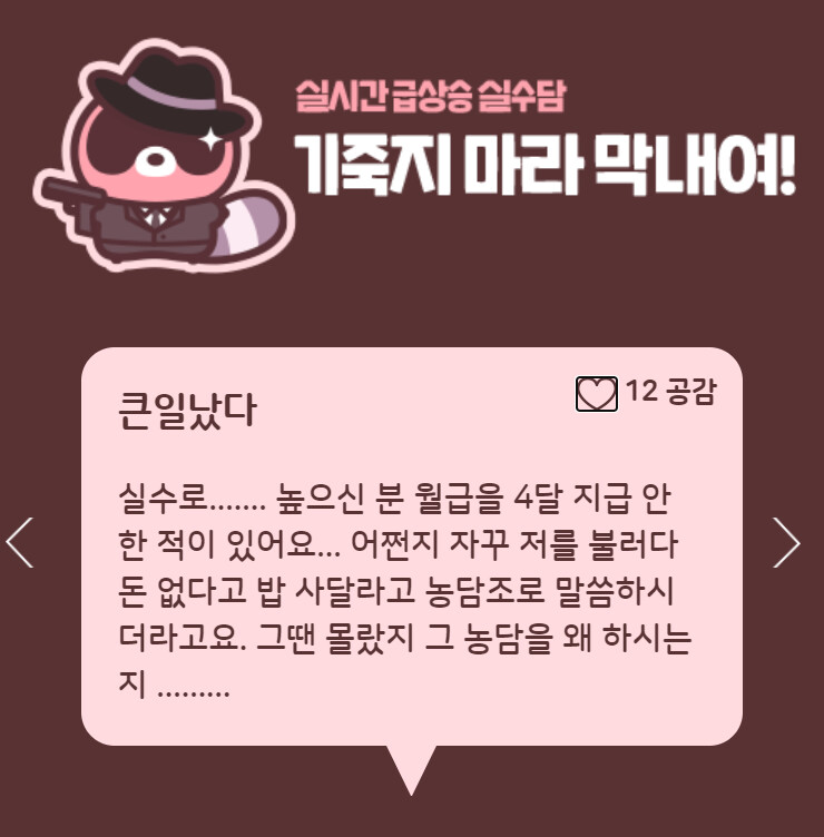 여직원 왈 높으신 분이 자꾸 들이대요