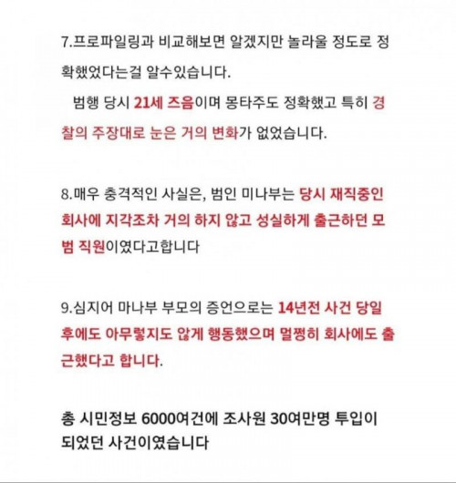 14년만에 해결된 일본 미제살인사건