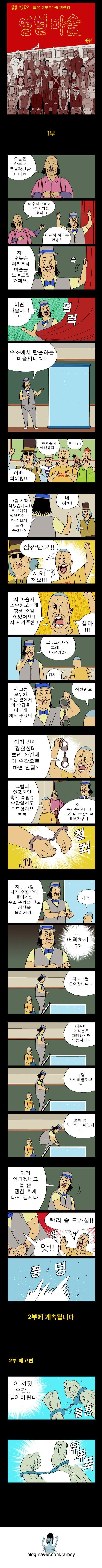 약빤 광고주와 약빤 만화가가 만나면