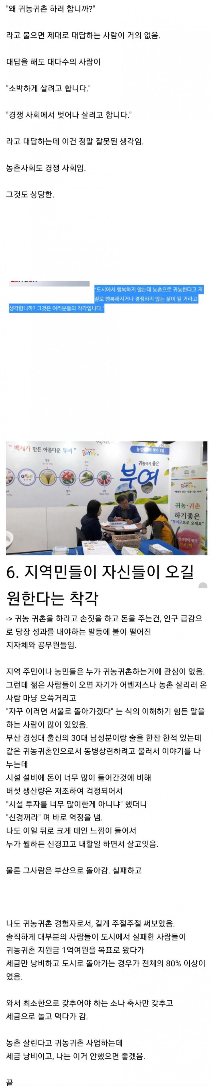 귀농자 입장에서 생각하는 귀농귀촌 실패의 이유