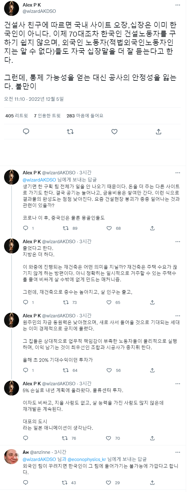 요즘 국내 노가다판 근황