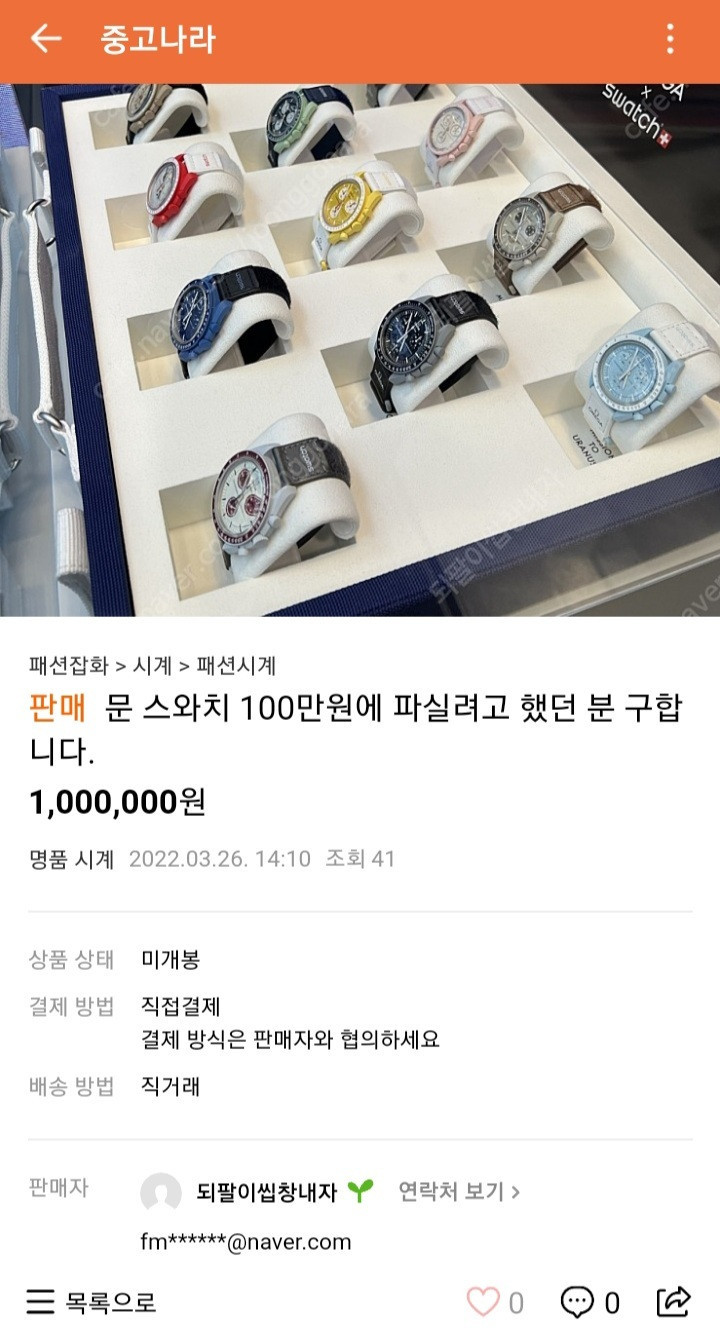 33짜리 시계를 100에 사신다는 분