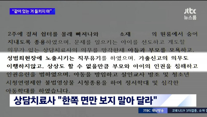 오늘 강간당한 남중생 사건, 상담사의 소름끼치는 발언