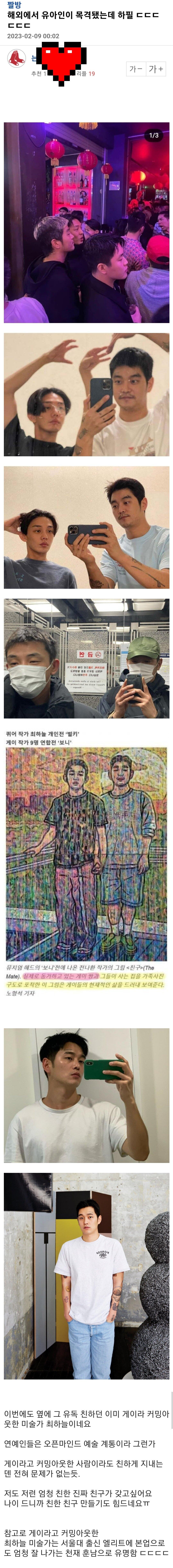 해외에서 유아인이 목격됐는데 하필 ㄷㄷㄷㄷㄷㄷ.jpg