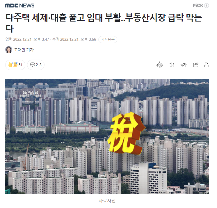 다주택 세제 대출 풀고 임대 부활 부동산 시장 급락 막는다
