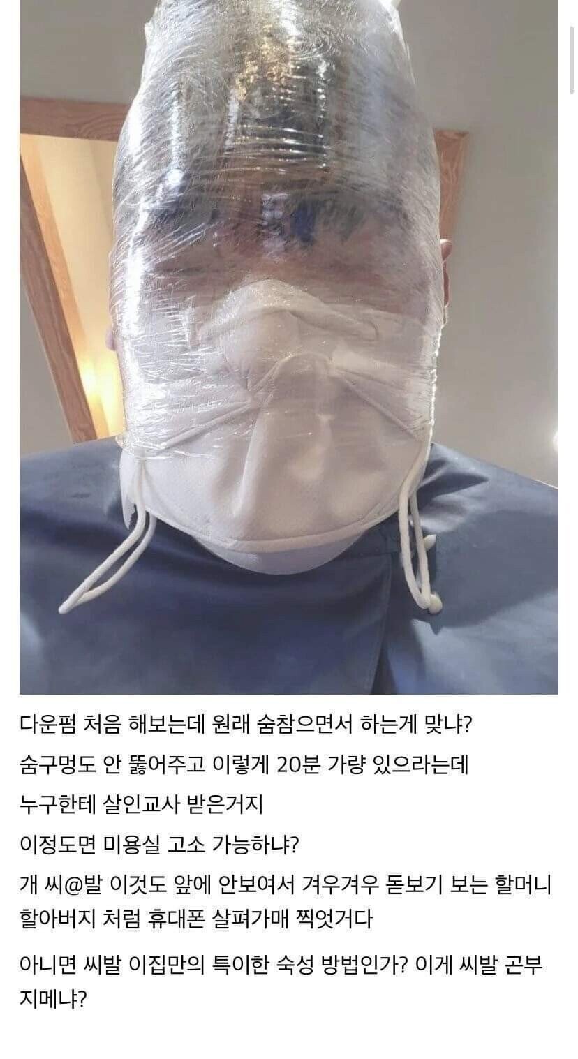 다운펌 처음하는데 이게 맞냐
