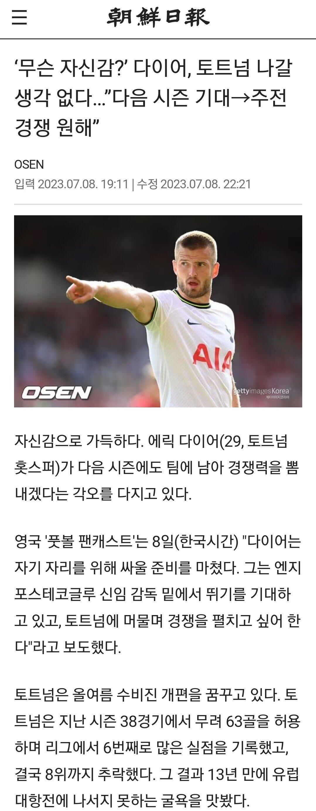 에릭 다이어 "토트넘 나갈 생각 없다...주전 경쟁 원해"