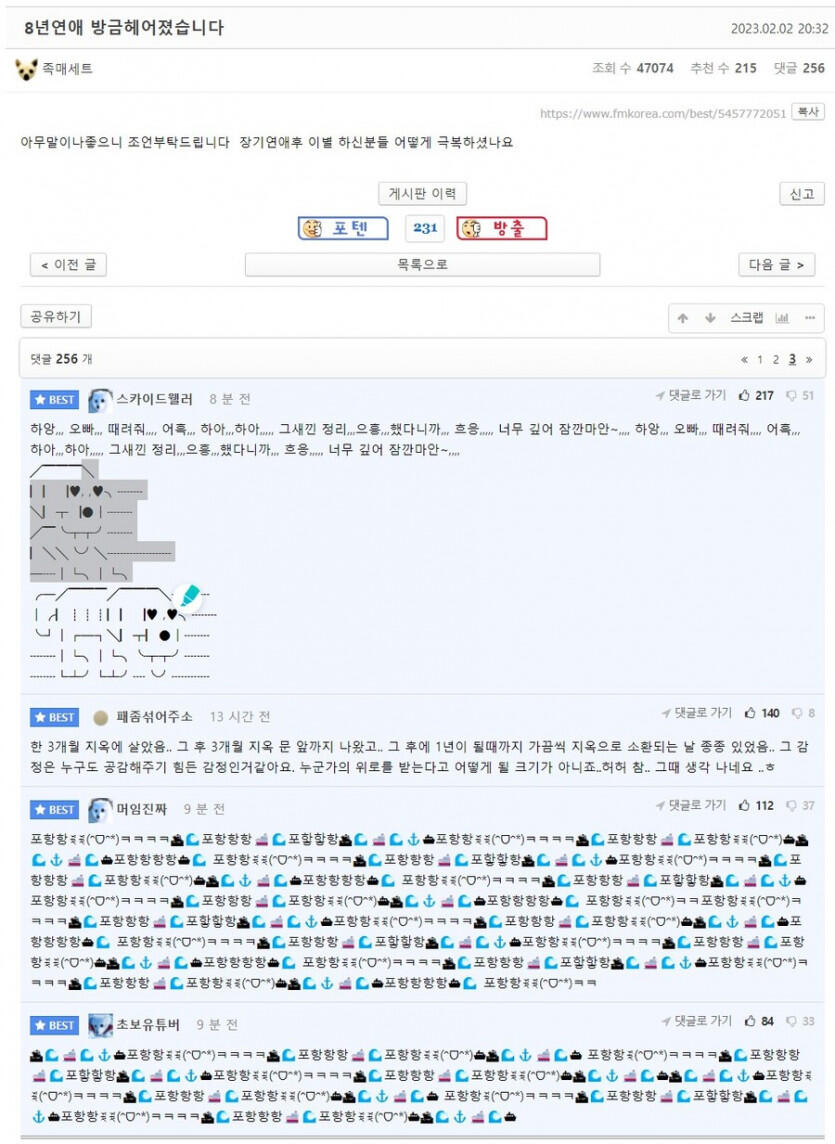 8년 연애 방금 헤어졌습니다