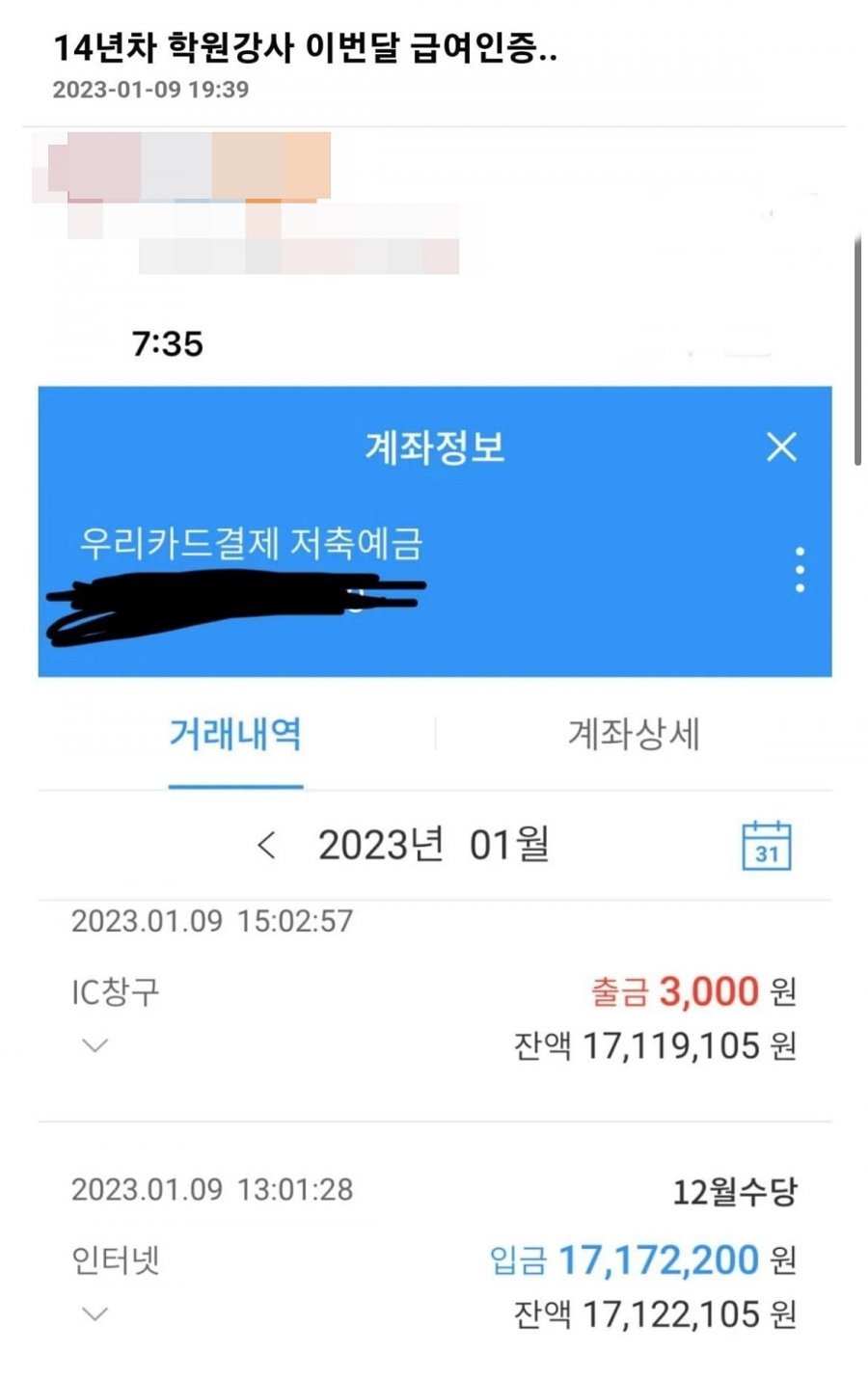 14년차 학원강사 급여 인증.jpg