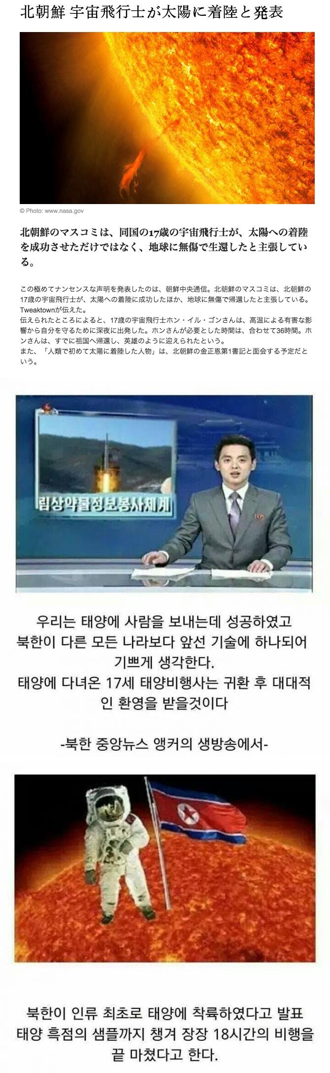 세계 최초로 성공한 북한