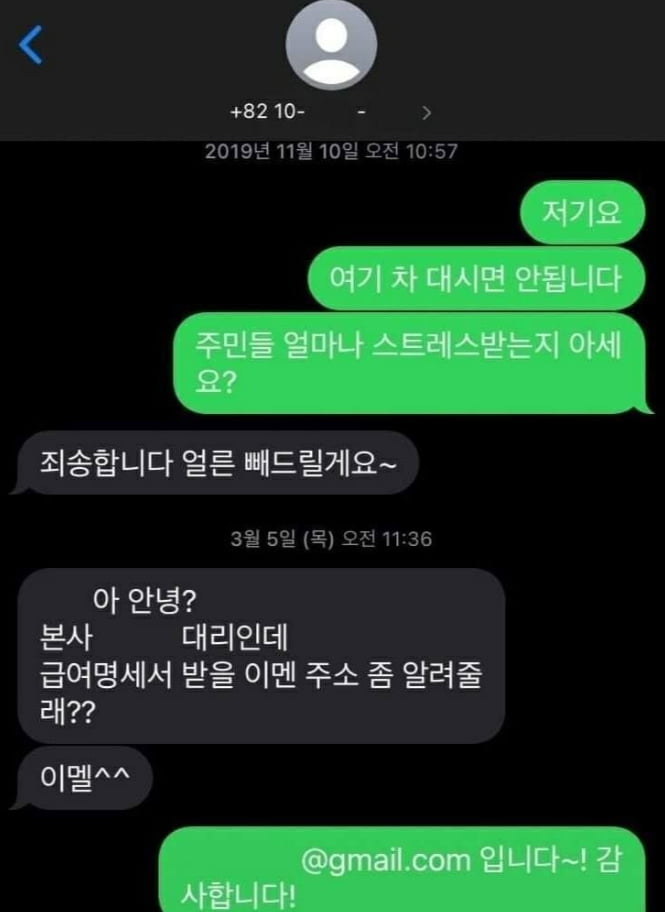 직장인이라면 소름돋는 문자