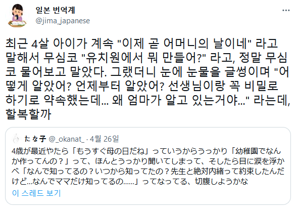 일본 어버이날 대참사