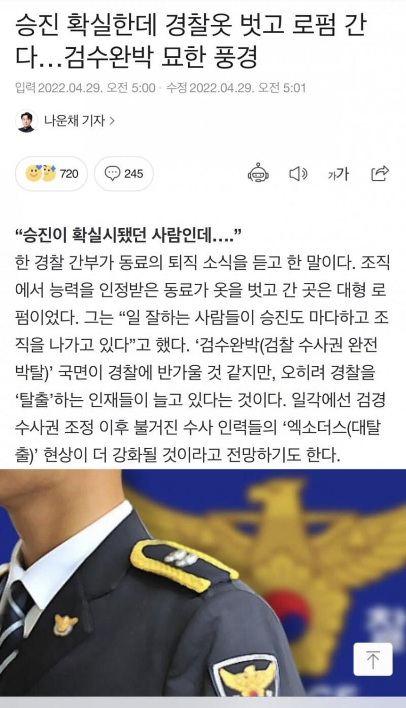 승진 확실해도 퇴직 후 로펌 간다