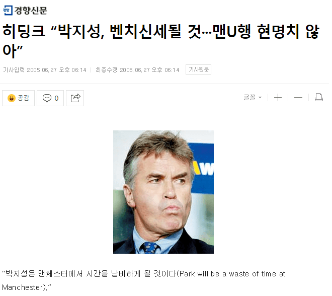 박지성에게 처음으로 벤치드립친 감독