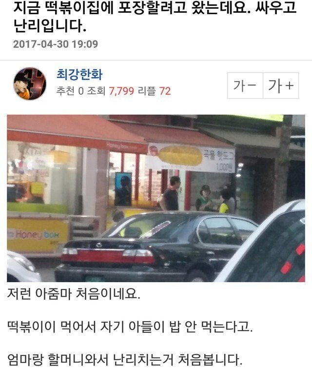 떡볶이집에 떡볶이가 맛있으면 안되는 이유