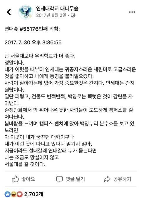 서울대보다 연세대가 좋다는 어느 연세대생