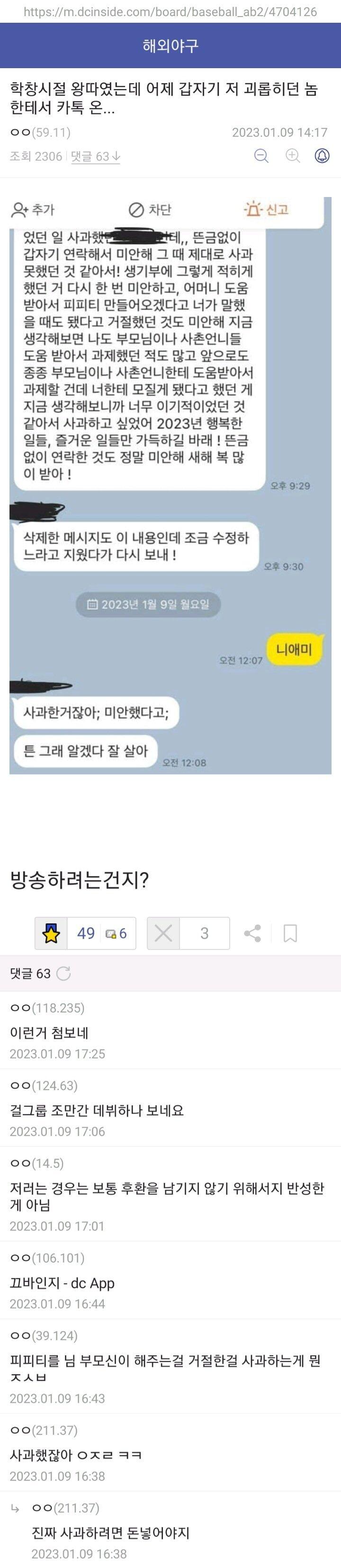 일진녀한테 카톡온 디시인