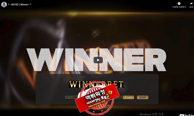 토토군 먹튀검증 먹튀확정 위너 먹튀 wnnkor.com 위너 먹튀사이트