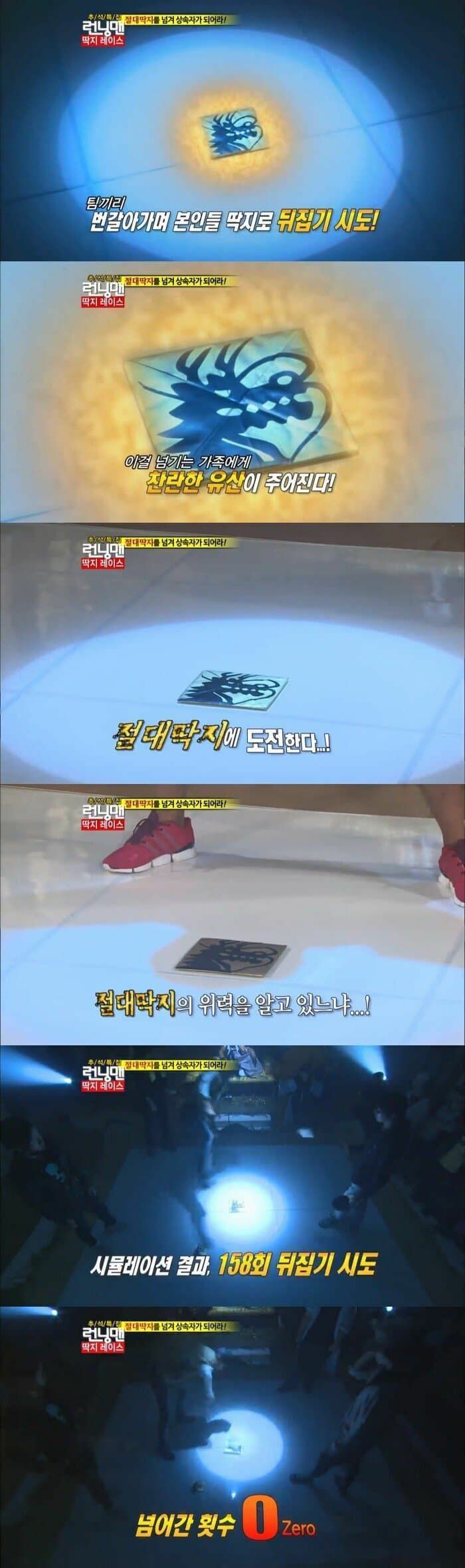 런닝맨 출연진, 스태프 전부 뇌정지온 순간