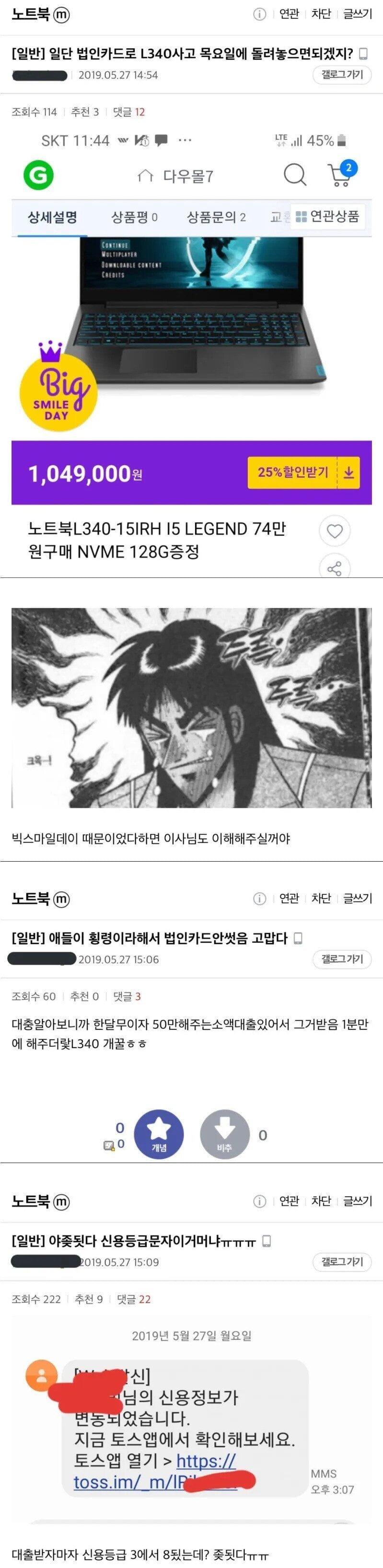 횡령하려다가 쫄려서 사채쓴 디시인